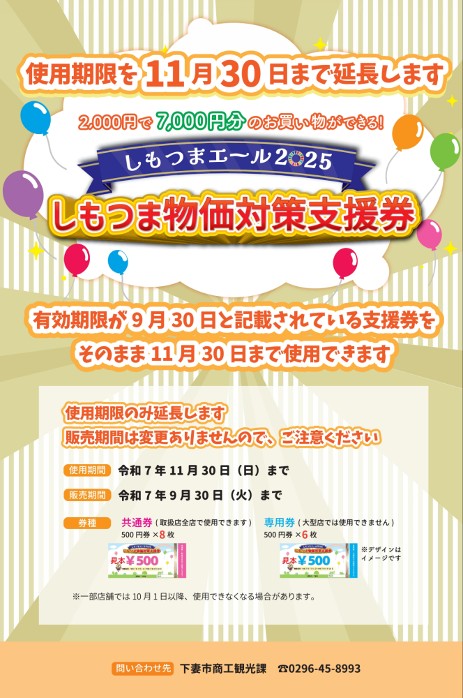 期限延長チラシmini
