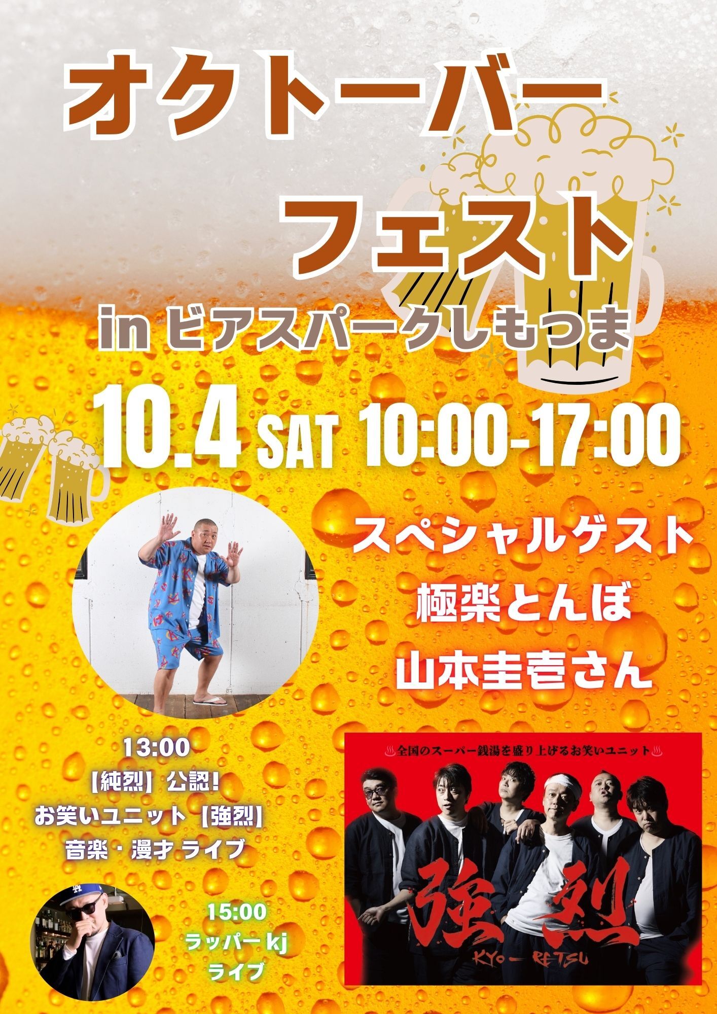 みんなの防災Halloween & オクトーバーフェスト in ビアスパークしもつま