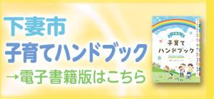 子育てハンドブックバナー