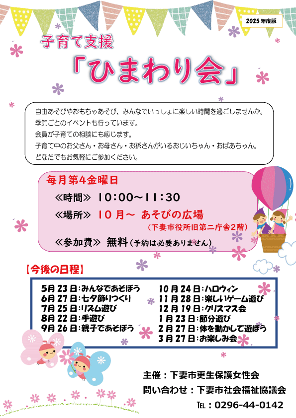 ひまわり会　場所変更
