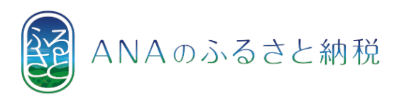 ANAのふるさと納税
