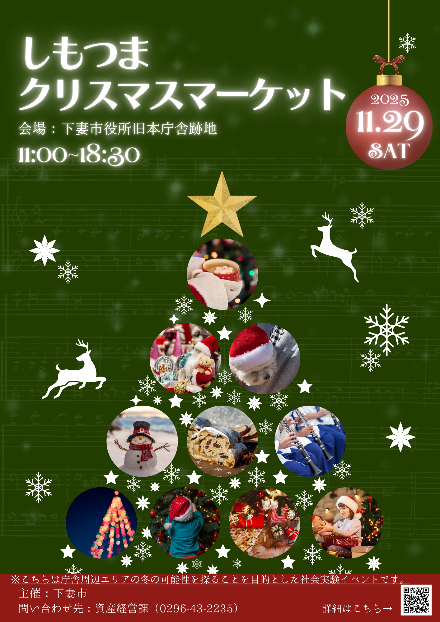 クリスマスマーケットチラシ(A)