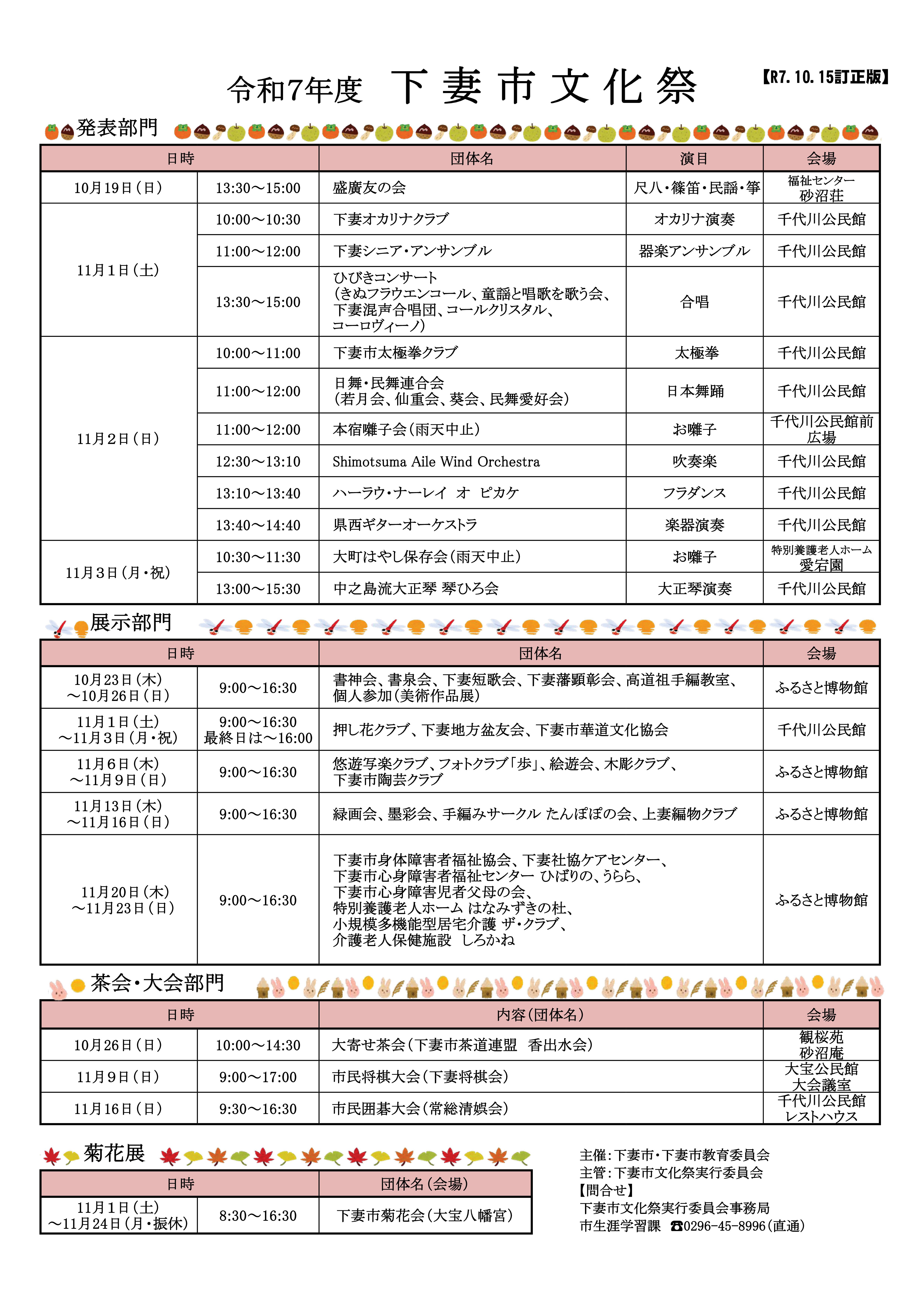 下妻市文化祭チラシ