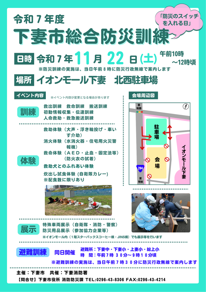 令和7年度下妻市総合防災訓練（スタバ横jins横）