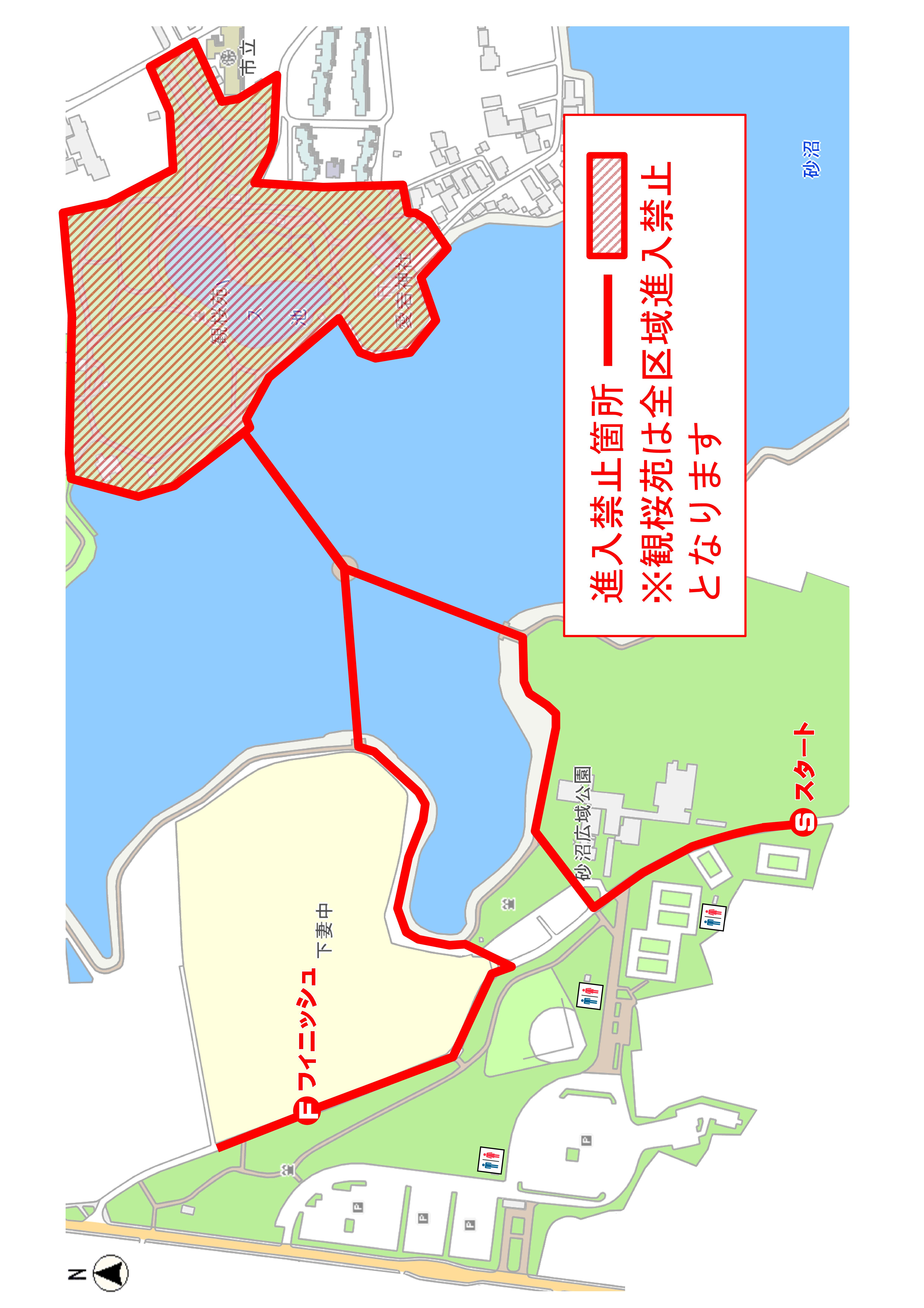砂沼親子マラソン大会進入禁止エリア