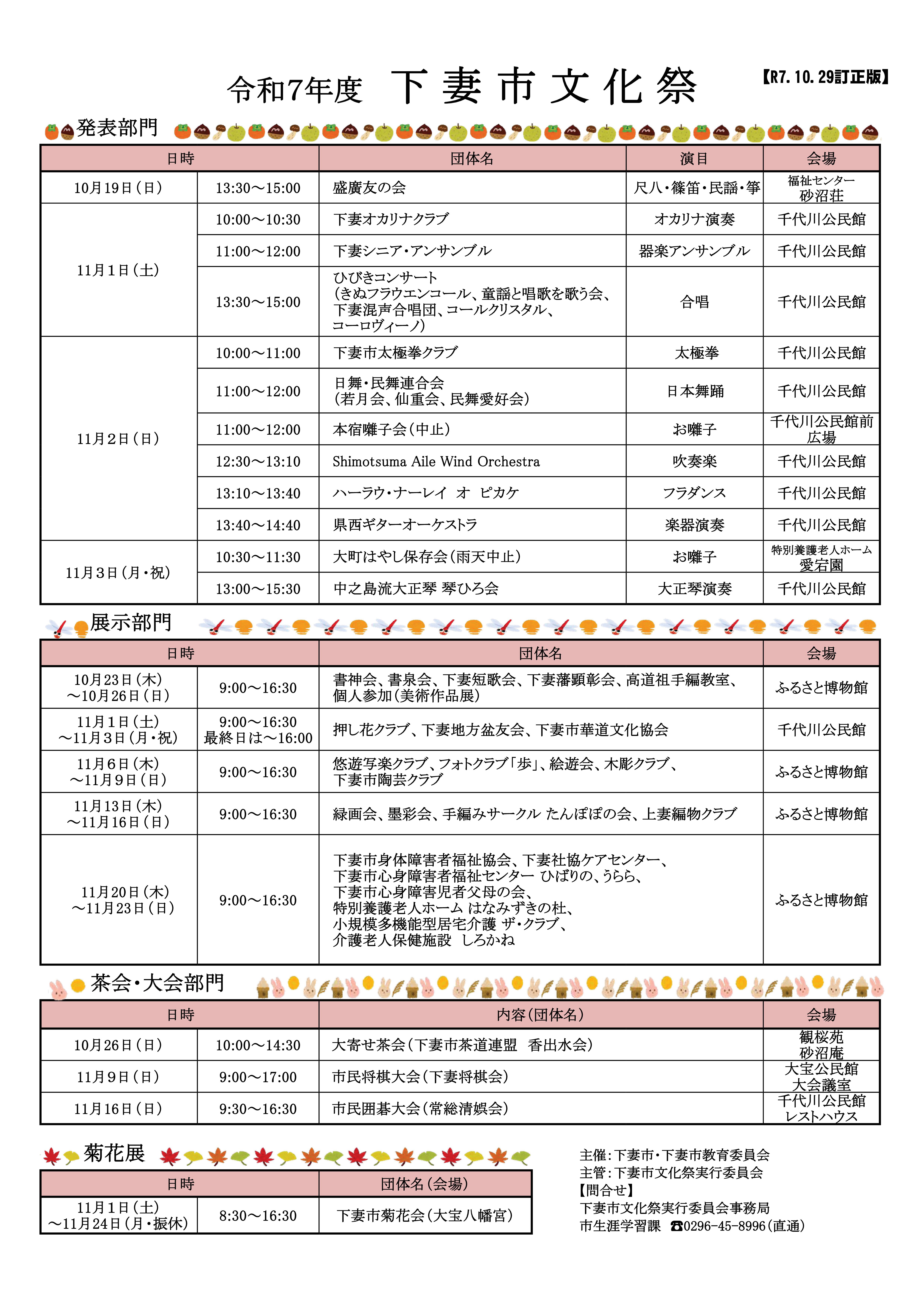 下妻市文化祭チラシ【R7.10.29訂正版】