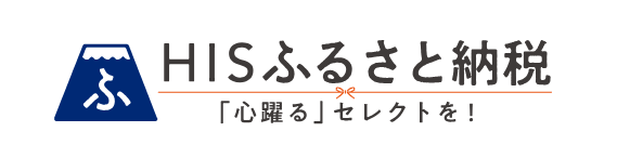 HISふるさと納税