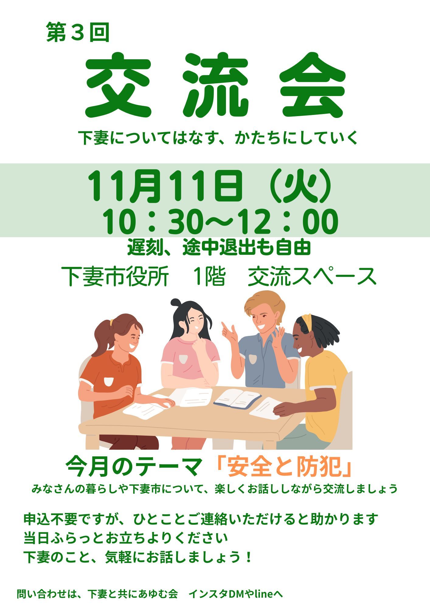 11月交流会