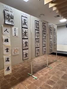 人権書道展(1)