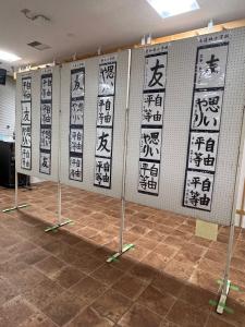 人権書道展(2)