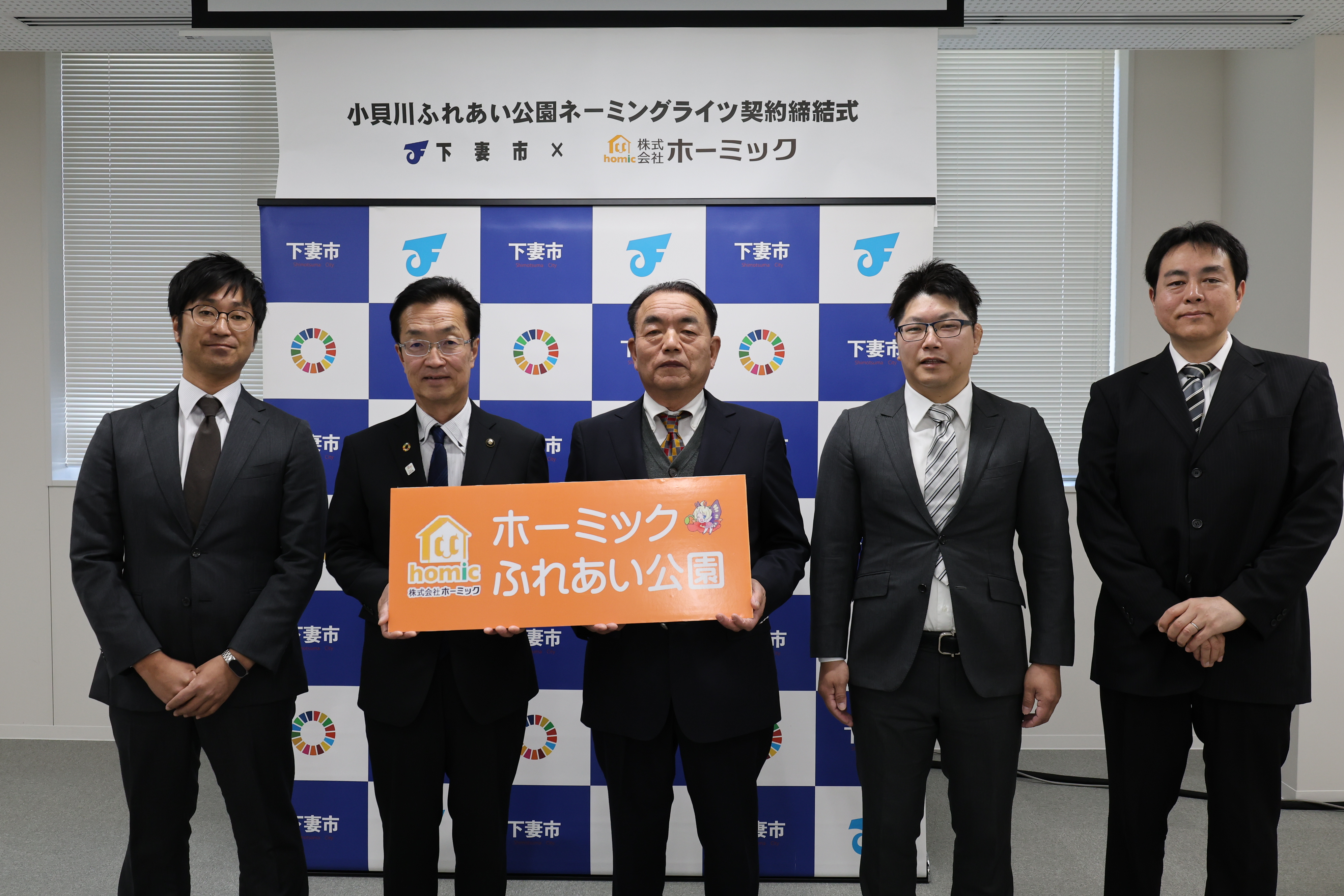 小貝川ふれあい公園ネーミングライツ契約締結式