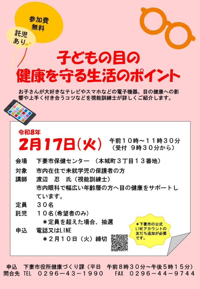 子育て講座チラシ