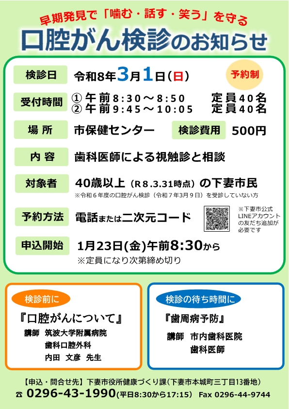 口腔がんチラシ