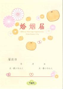 オリジナル婚姻届(R7)