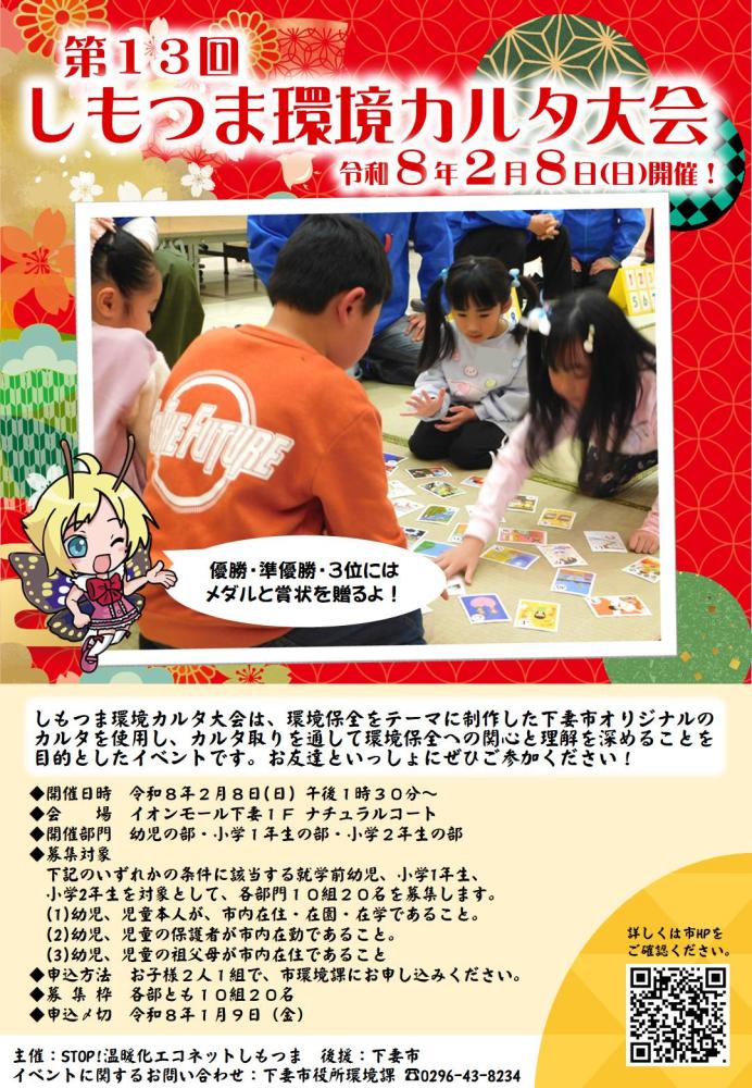 令和7年度環境カルタ大会ポスター