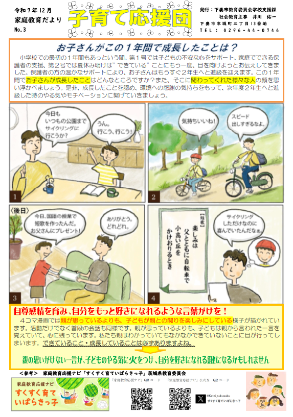 小学校1年生編　第3号