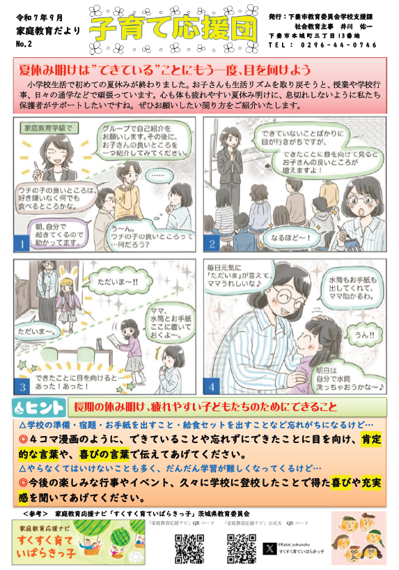 小学校1年生編　第2号