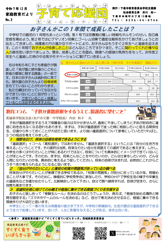 中学校1年生編　第3号