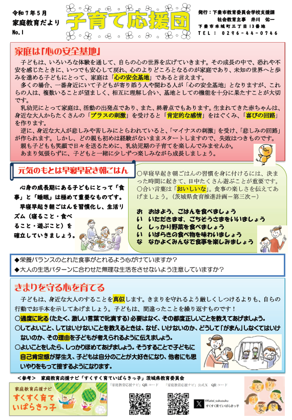 幼児教育編　第1号