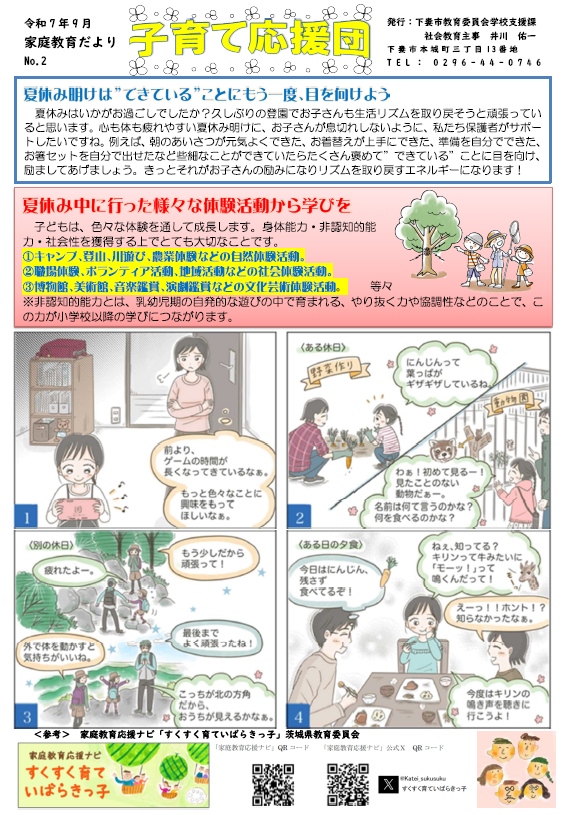 幼児教育編　第2号