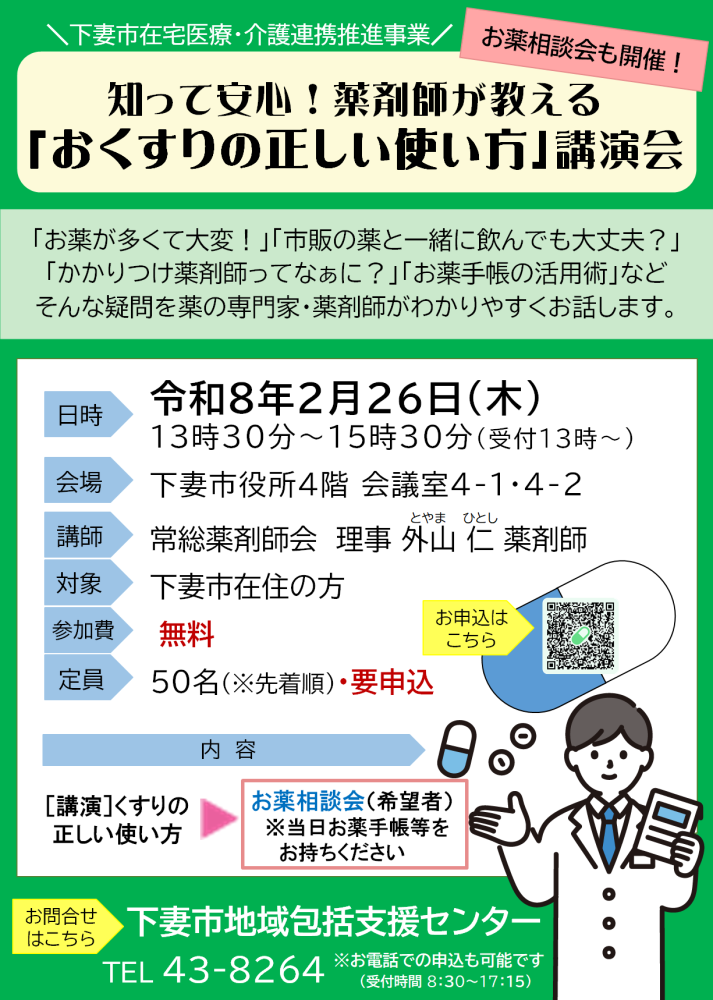 【hp】おくすりの正しい使い方講演会