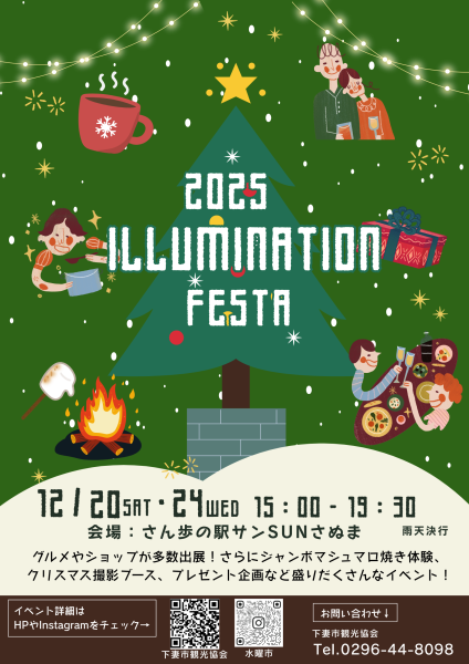 イルミネーションフェスタ
