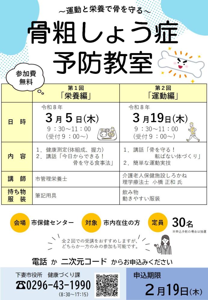 r7骨粗しょう症予防教室チラシ