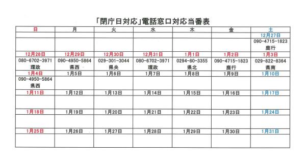 県年末年始対応