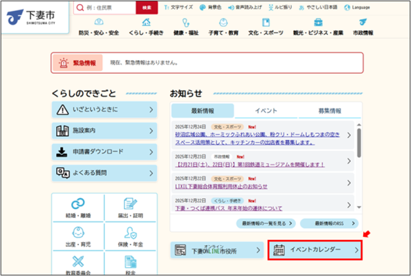 イベントカレンダー（PC）
