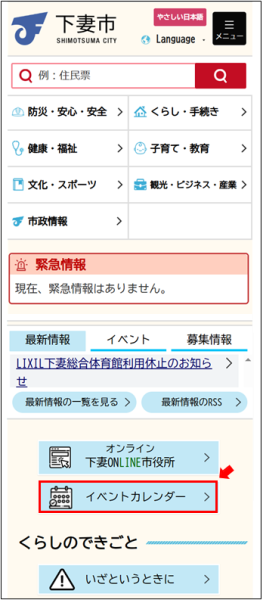イベントカレンダー（スマホ）