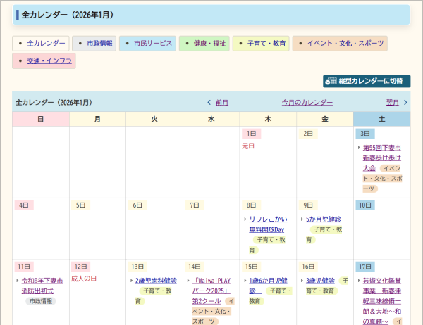 イベントカレンダー