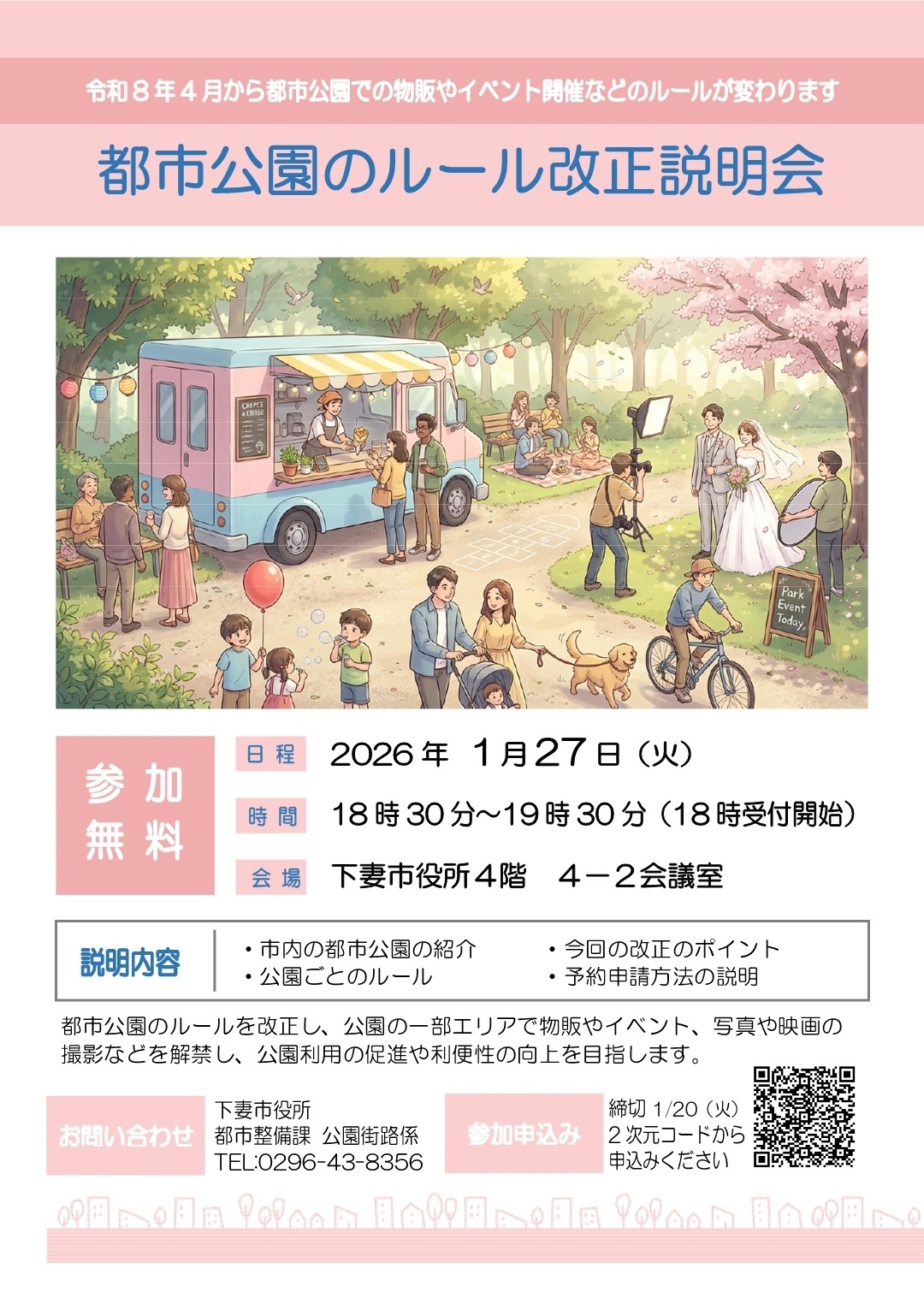 公園ルールフライヤー表