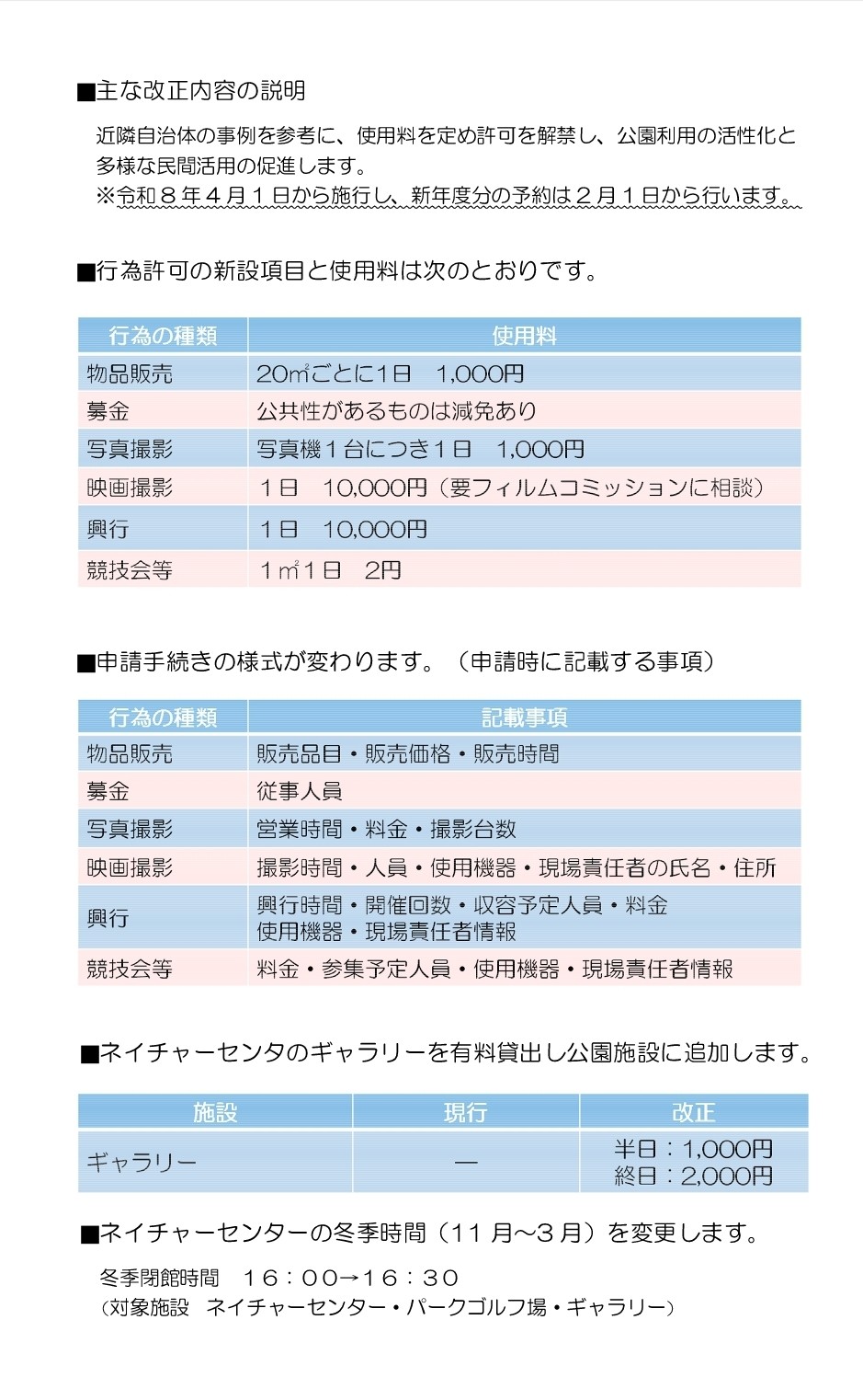 公園ルールフライヤー裏