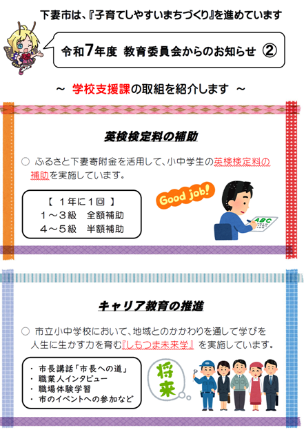 紹介図（学校支援課）