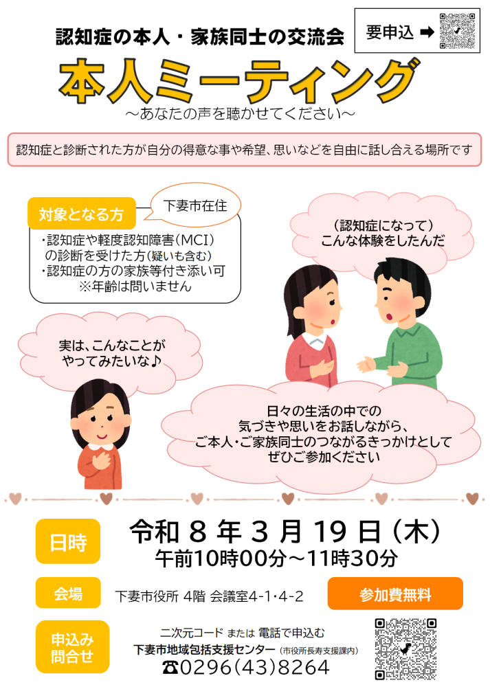 【hp】本人ミーティング