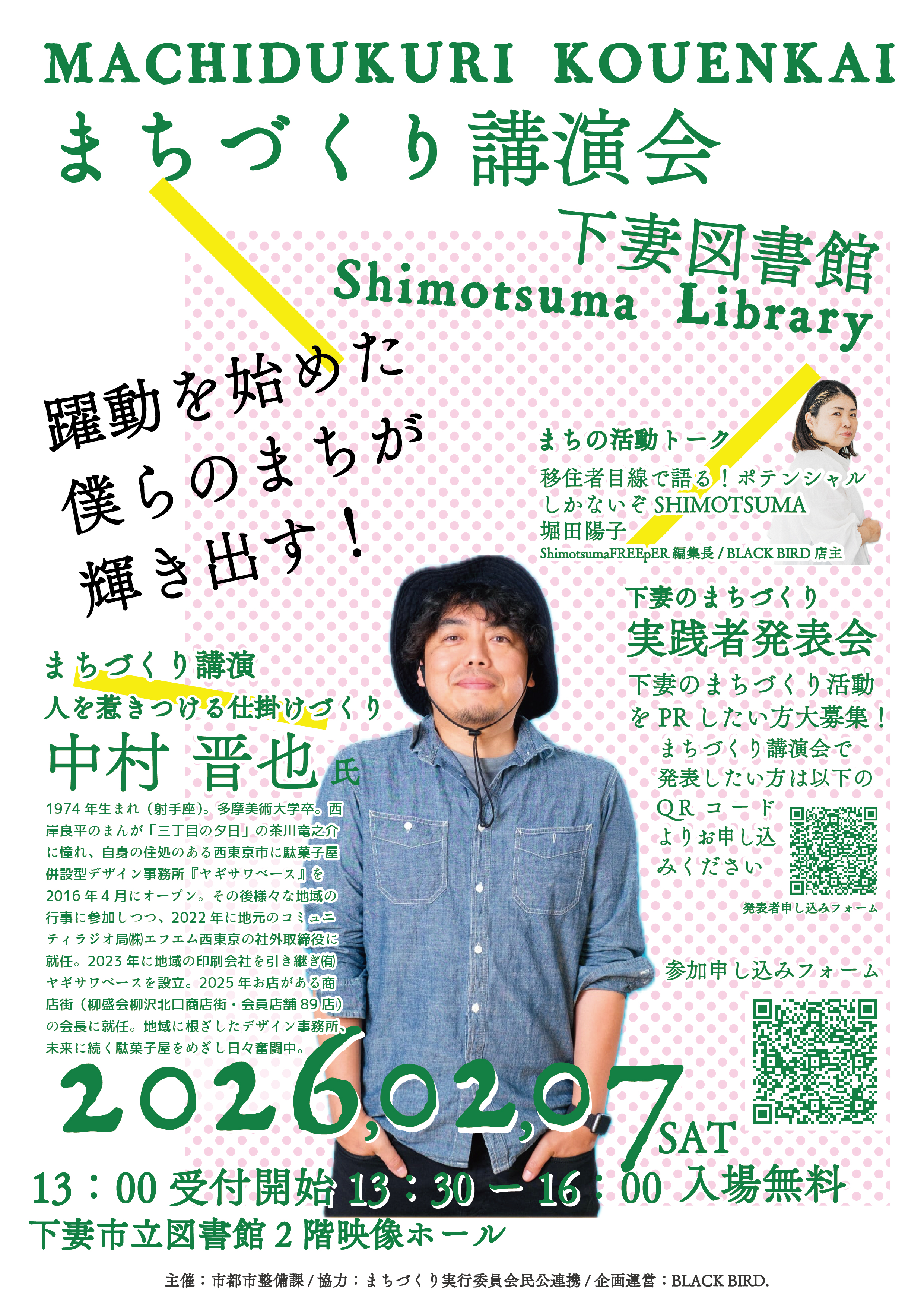 令和7年度 第2回砂沼戦略プラットフォーム会議 まちづくり講演会