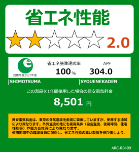 省エネラベル