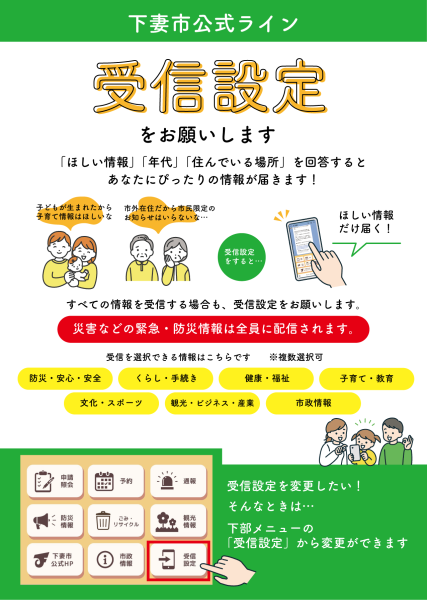 LINE受信設定のご案内
