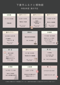 R8ふるさと博物館年間行事予定表