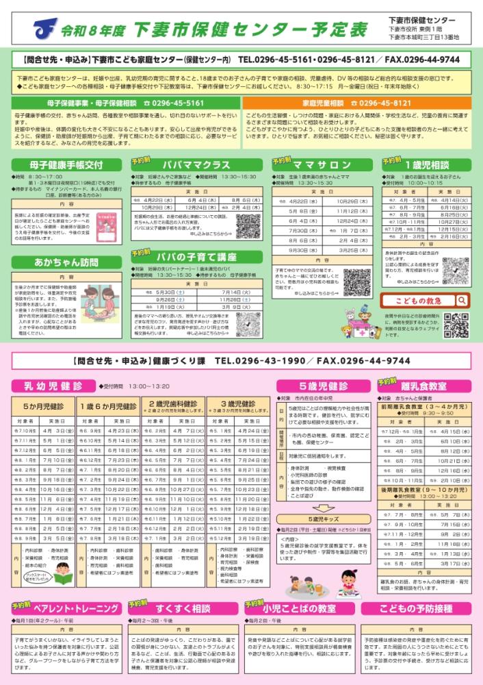令和8年度下妻市保健センター予定表(こども家庭センター・乳幼児健診等)