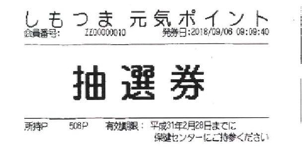 抽選券