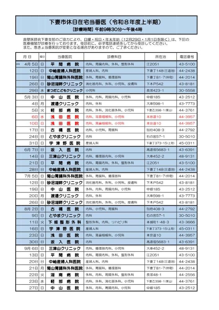 r8上半期日程（確定版）