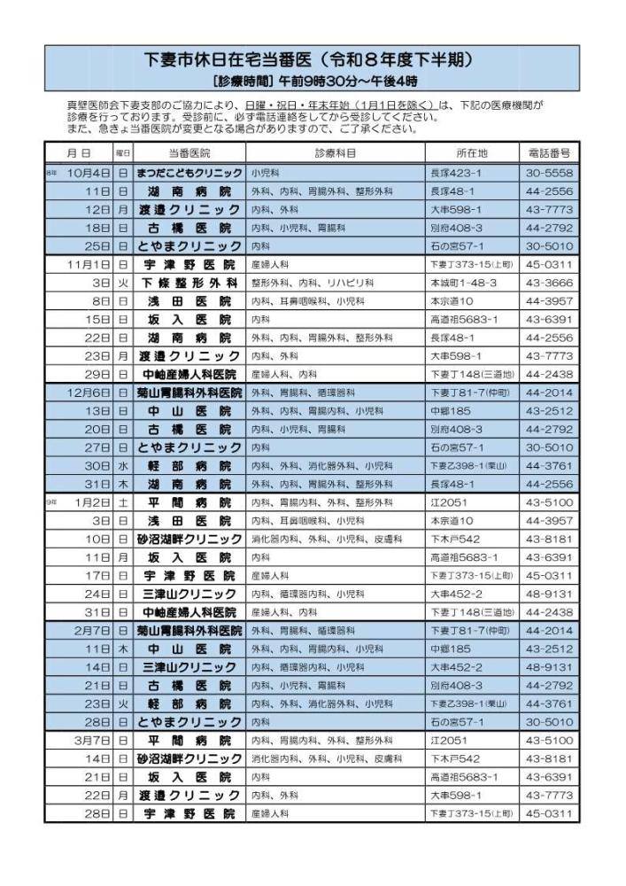 r8下半期日程（確定版）