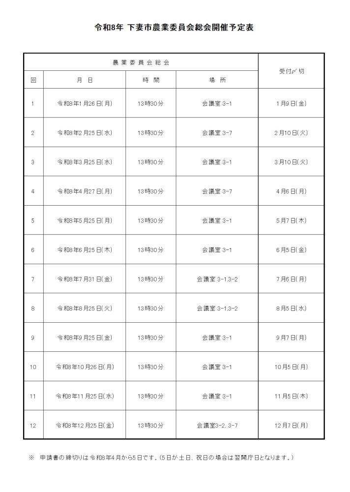 総会日程（hp用）