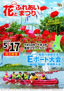 花ふれ・Eボート　ポスター
