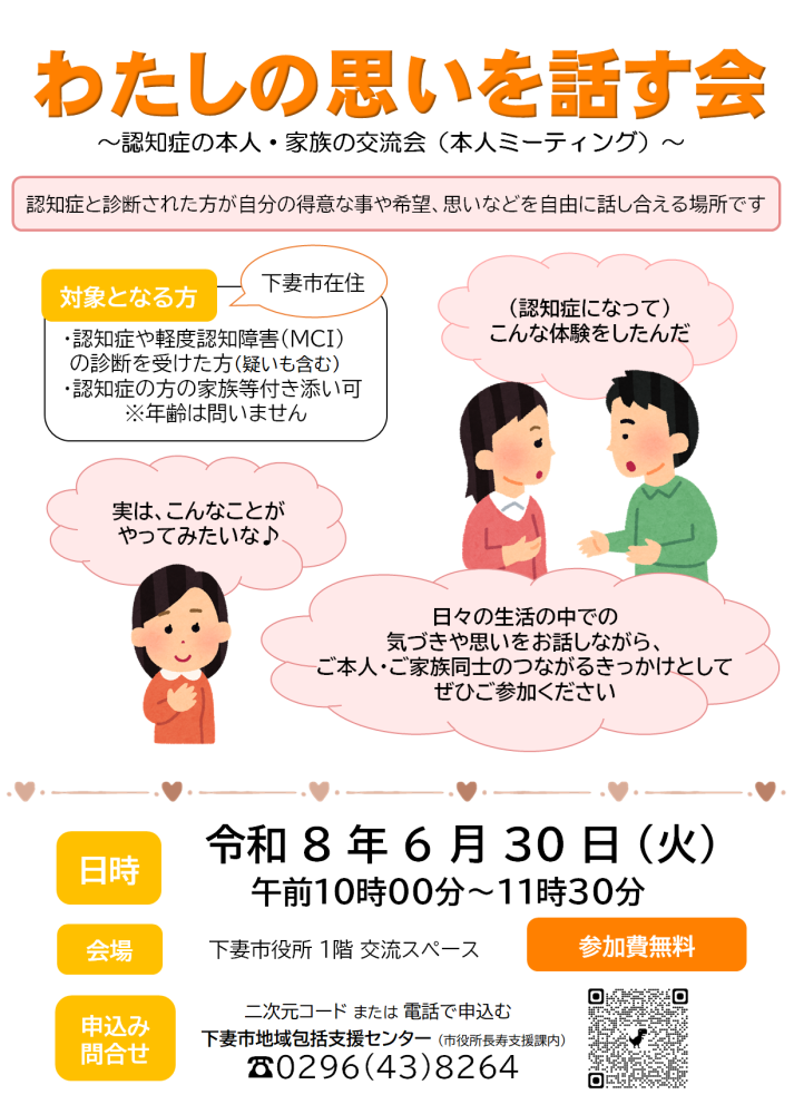 わたしの思いを話す会