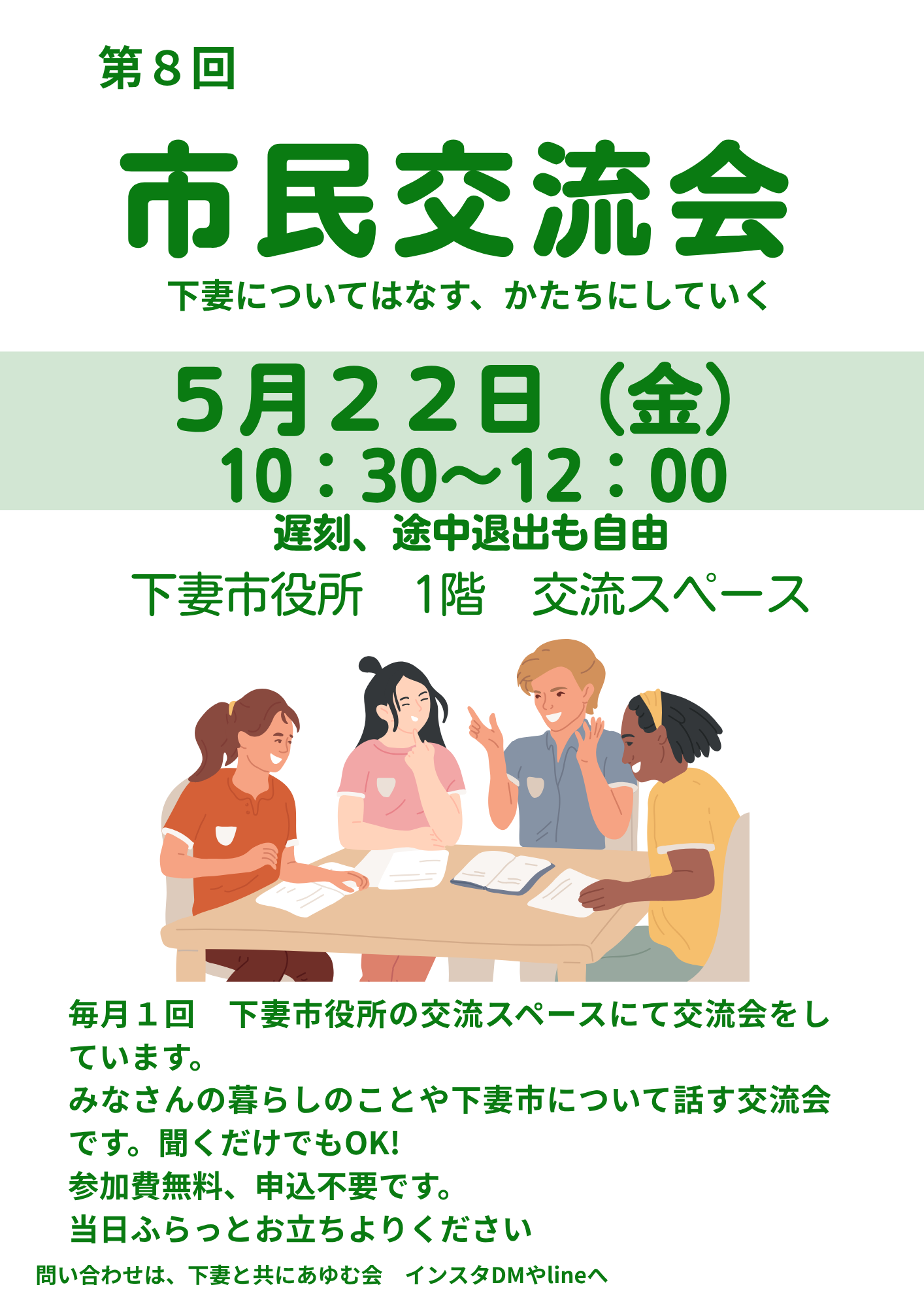 交流会