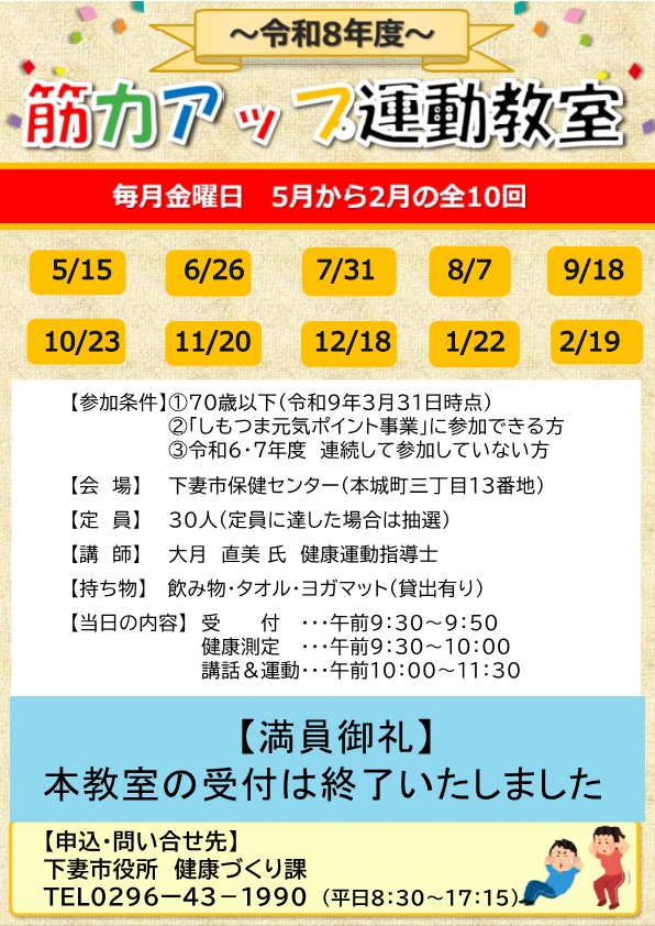受付終了【完成版】令和8年度筋力アップ運動教室