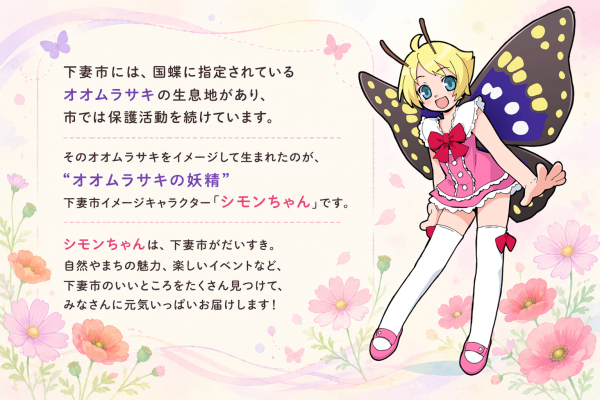 HPシモンちゃん