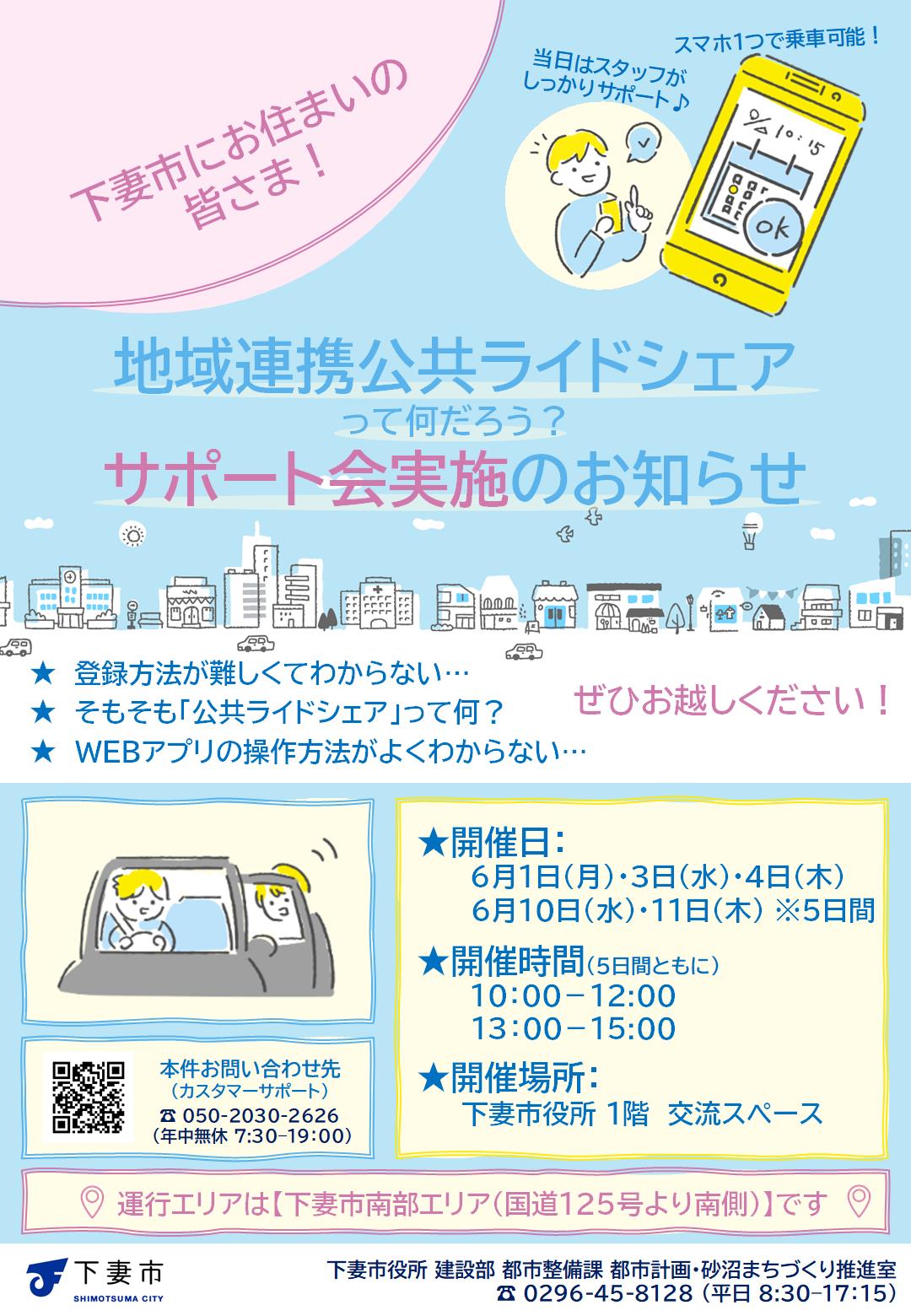 登録サポート会＠市役所
